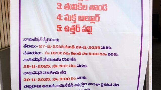 Pesquisas Telangana Gram Panchayat 2025 | Edital de eleição para Pesquisas Telangana Gram Panchayat 2025 | Edital de eleição para primeira fase emitido: SEC
| cinetotal.com.br