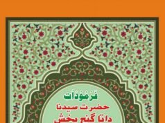 28- Farmudat Hazrat Data Gang Bux -Preparado por Iftakhar Ahmad Qadri
| cinetotal.com.br 28- Farmudat Hazrat Data Gang Bux -Preparado por Iftakhar Ahmad Qadri
| cinetotal.com.br