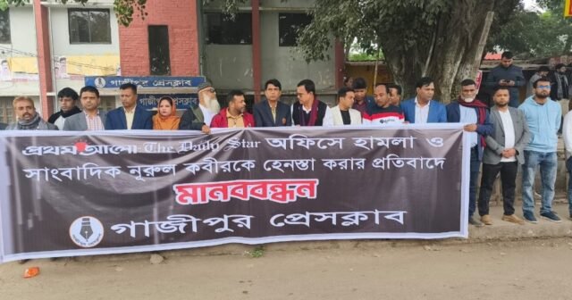 Jornalistas de Gazipur formam corrente humana para protestar contra o ataque a Prothom Alo, The Daily Star
| cinetotal.com.br